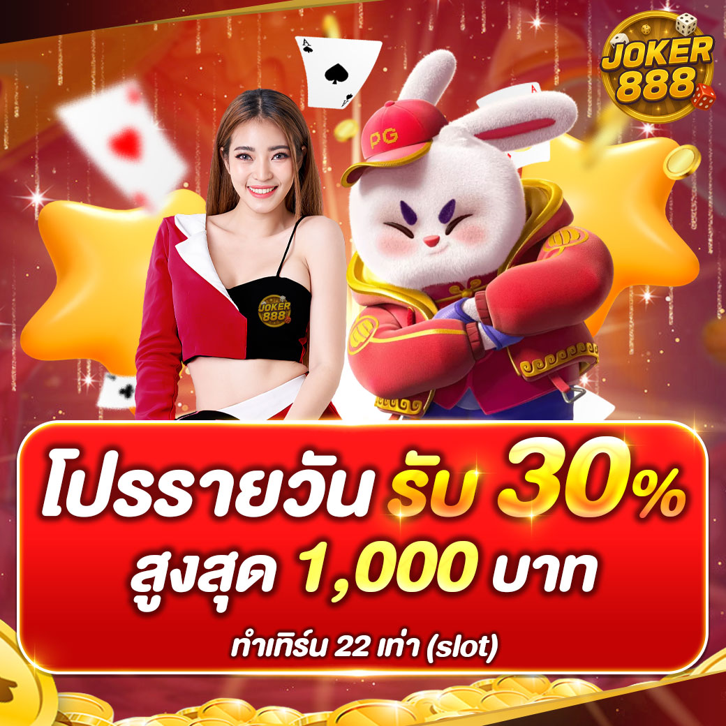 joker888-โปร